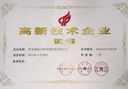 高新技术企业